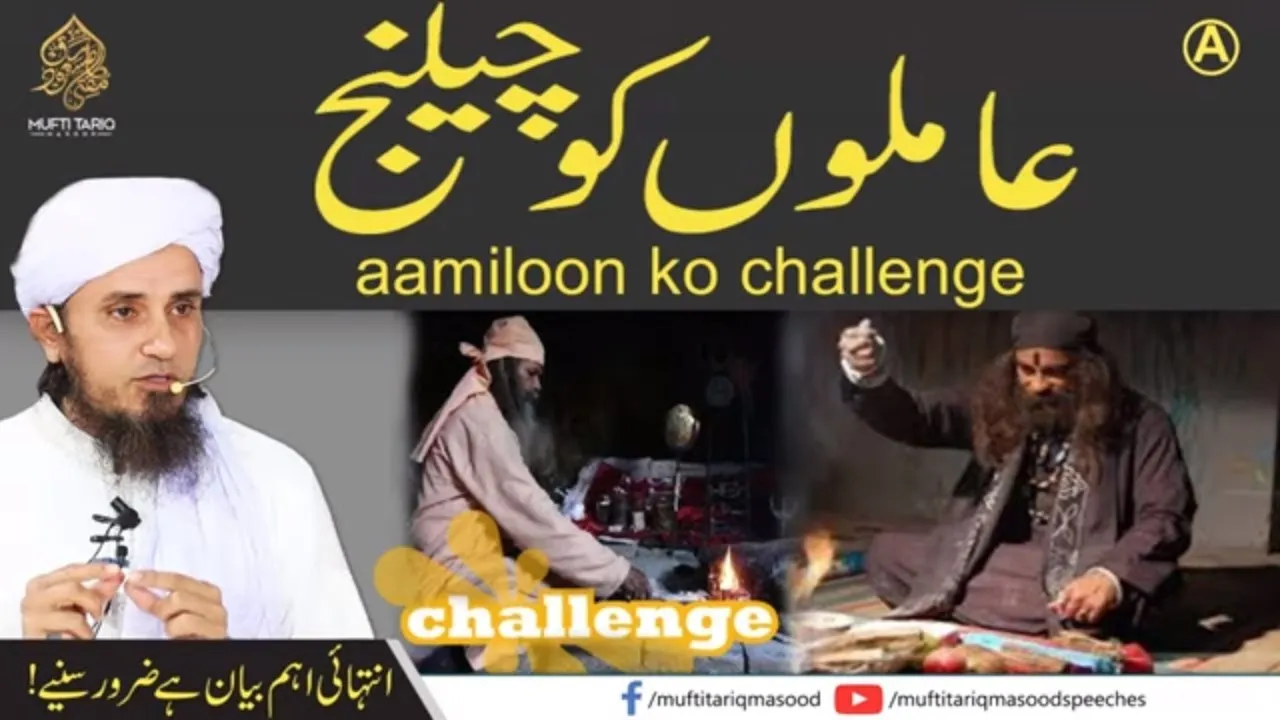 Challenge To Magicians |  Mufti Tariq Masood Speeches